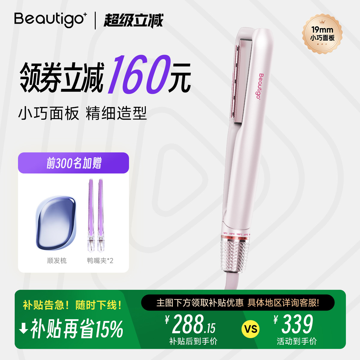 Beautigo迷你空气直板夹直发卷发小夹板负离子不伤发短发可携式小