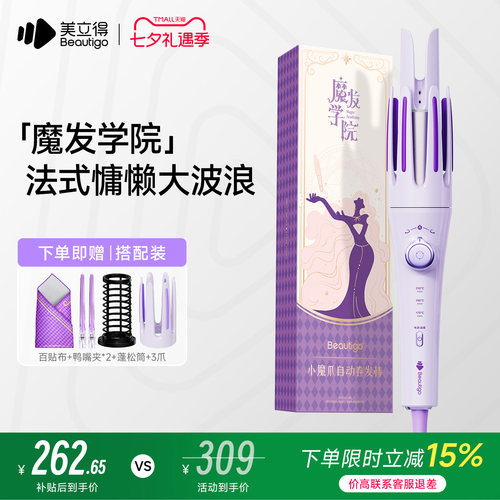 Beautigo小魔爪多尺寸自动卷发棒