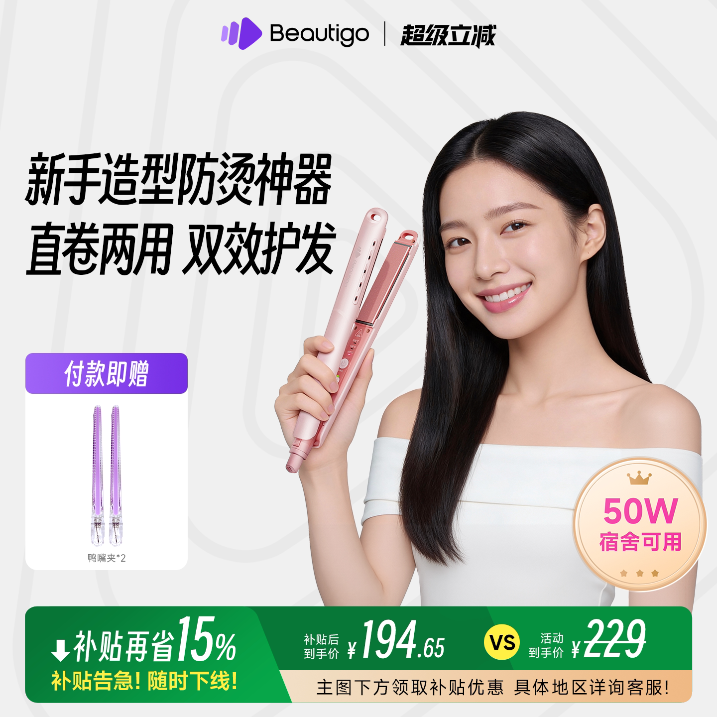 【新品上市】Beautigo美立得小耳朵直板夹不伤发小型刘海电夹板