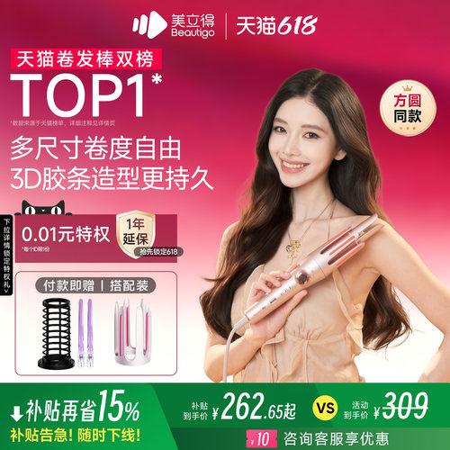 beautigo美立得小魔爪自动卷发棒