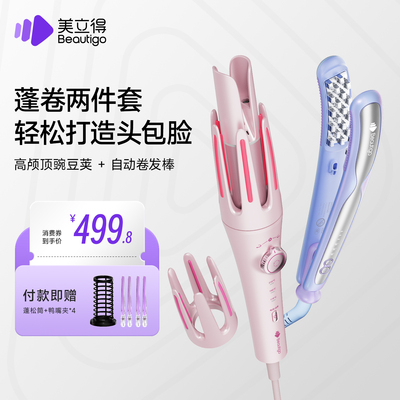 Beautigo小魔爪多尺寸自动卷发棒