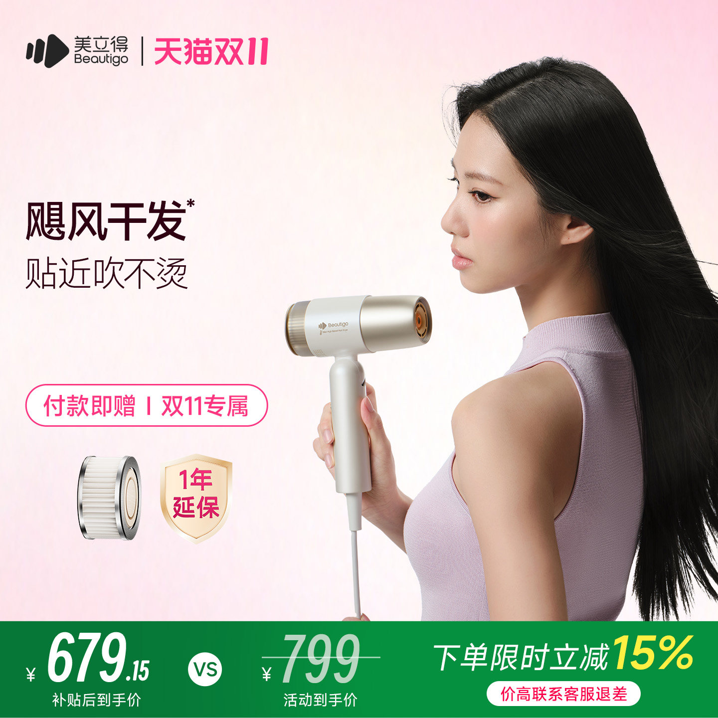 【重磅新品】Beautigo美立得高速吹风机护发速干家用大风力吹风筒
