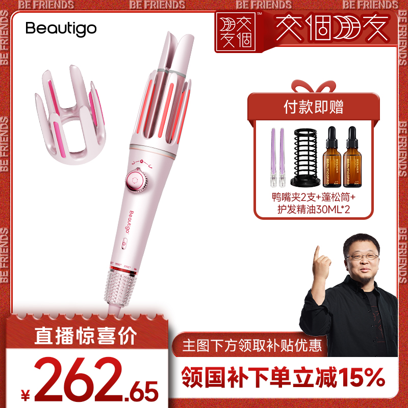 Beautigo小魔爪多尺寸自动卷发棒