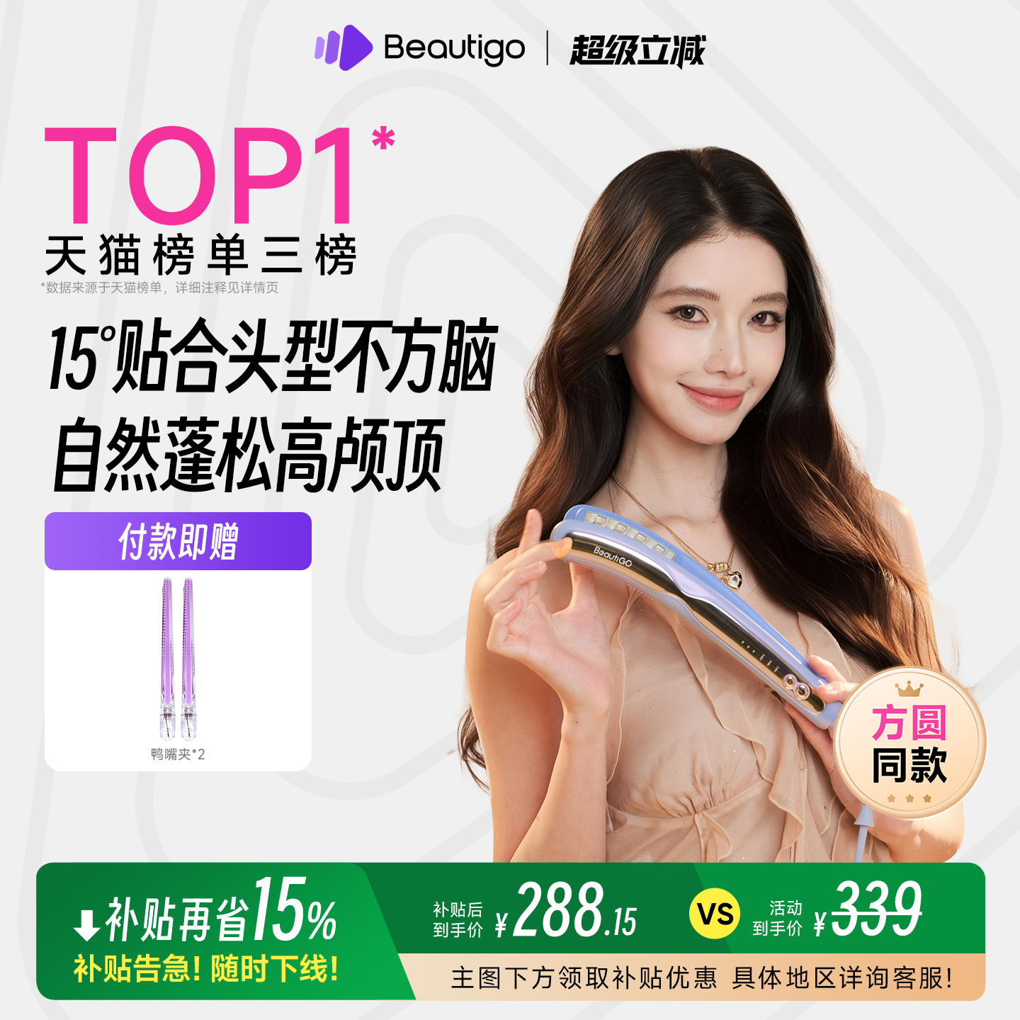 【国家补贴】Beautigo美立得豌豆荚玉米烫夹板高颅顶蓬松玉米须