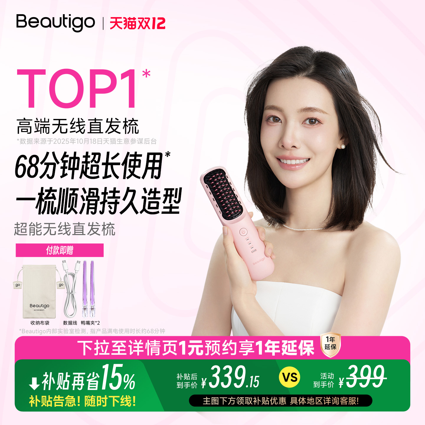 【新品】Beautigo超能无线直发梳