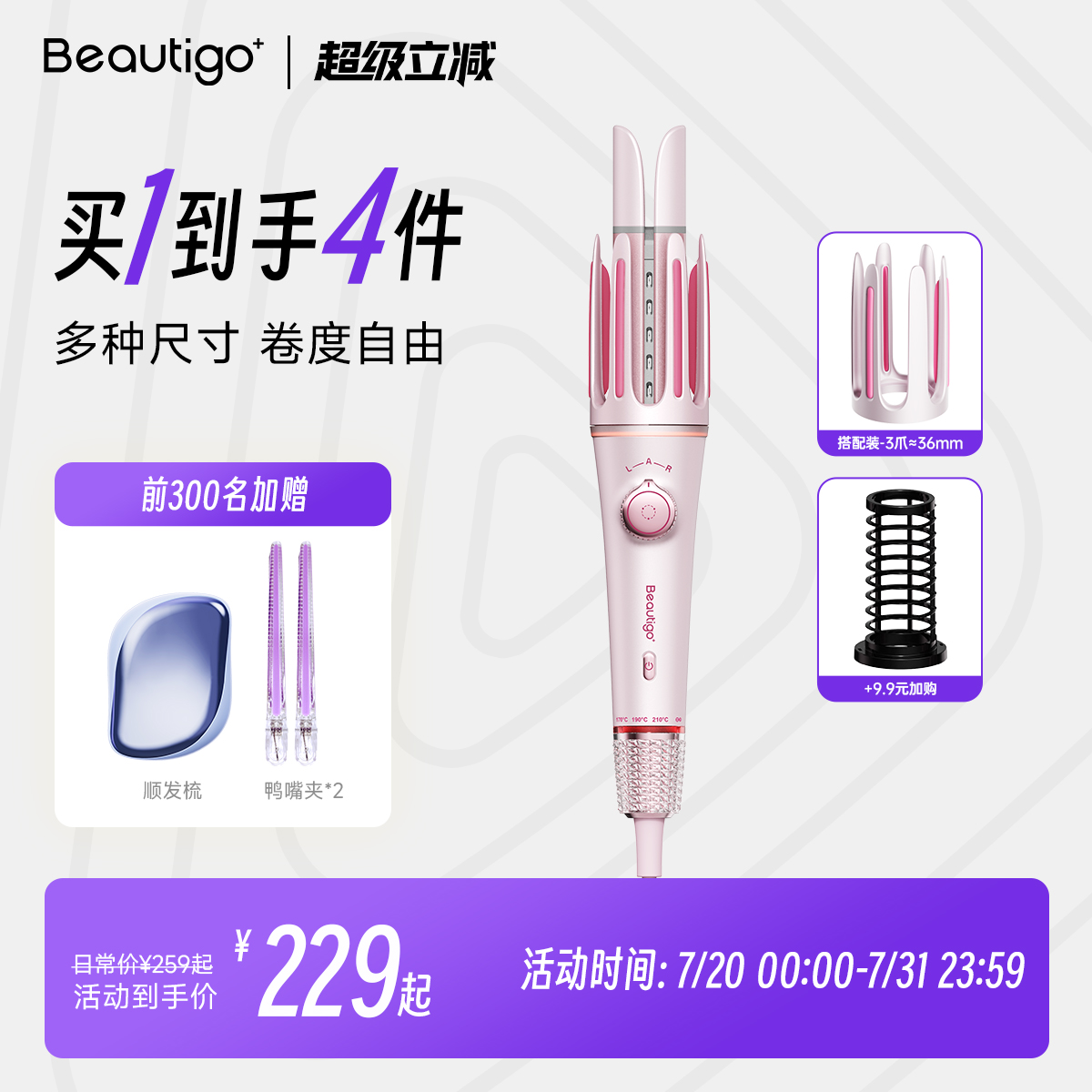 【重磅新品】Beautigo全自动卷发棒小魔爪持久定型不伤发卷发