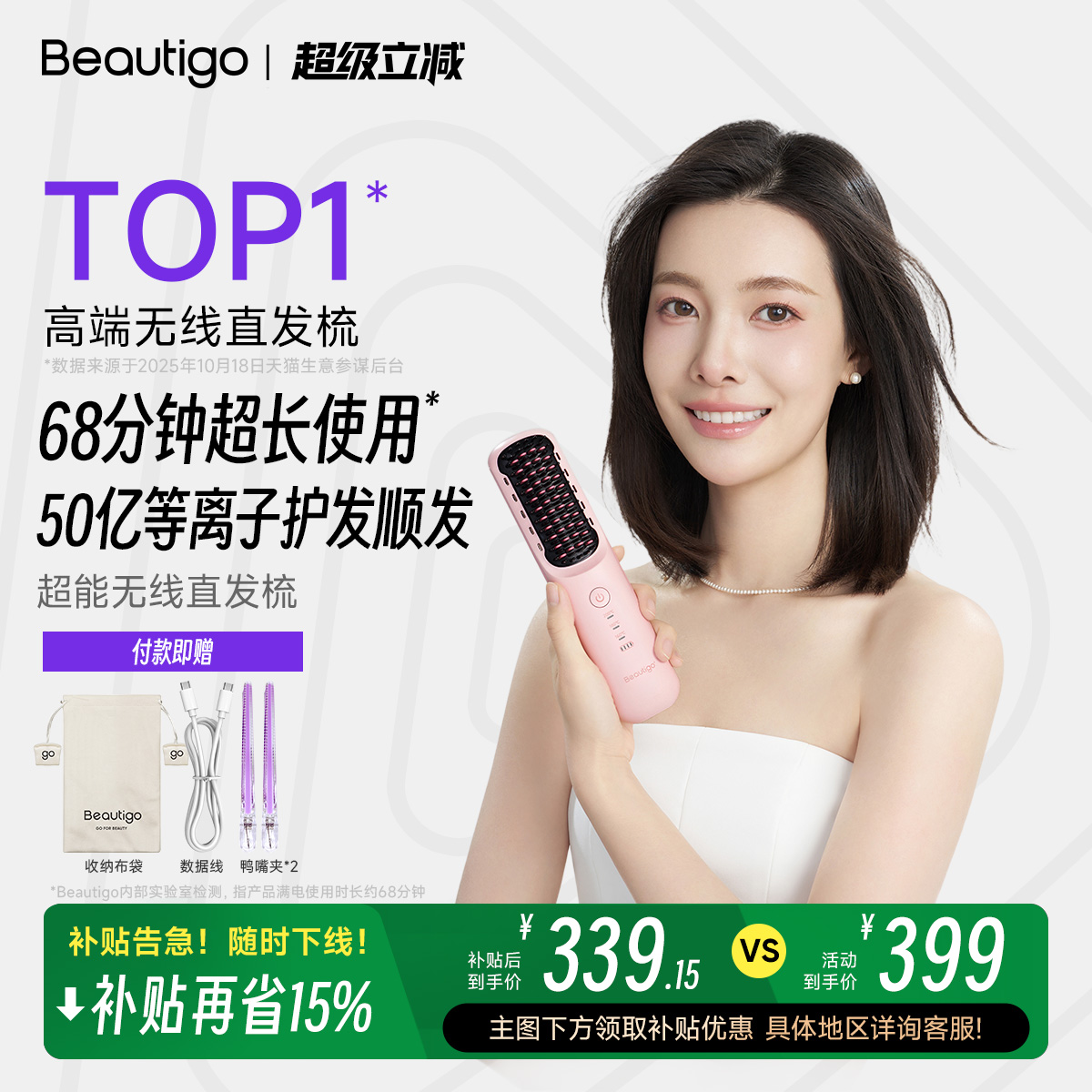 【新品】Beautigo超能无线直发梳