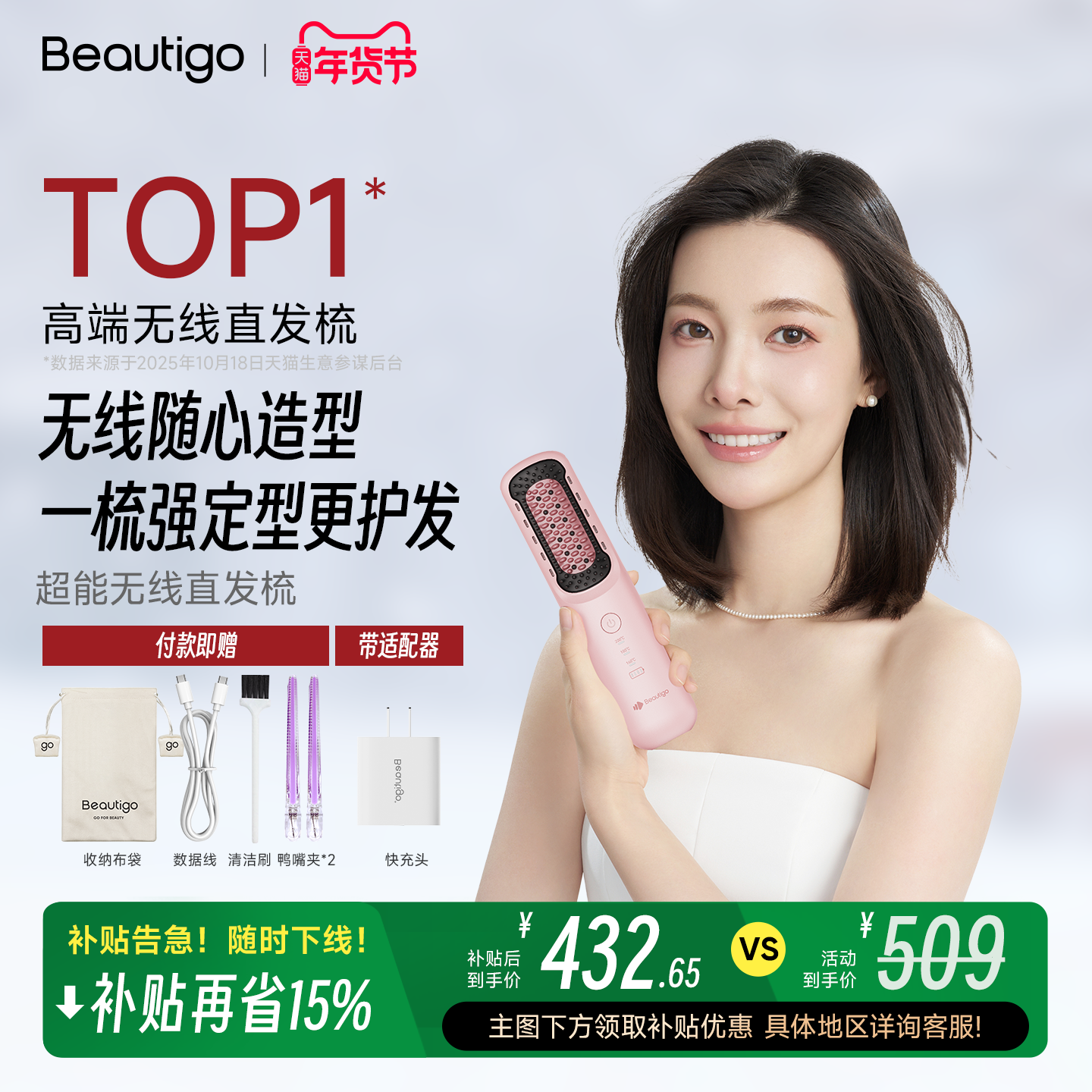 【国家补贴】Beautigo超能无线直发梳等离子不伤发蓬松便携电梳子,个人护理/保健/按摩器材,卷/直发器,淘宝优惠券,粉丝福利购,淘宝优惠卷