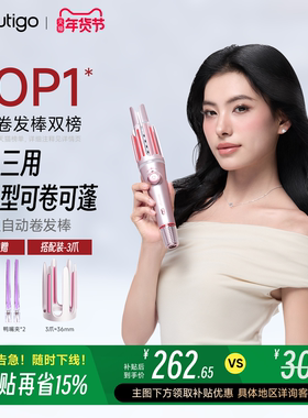 【国家补贴】Beautigo三合一全自动卷发棒小魔爪持久
