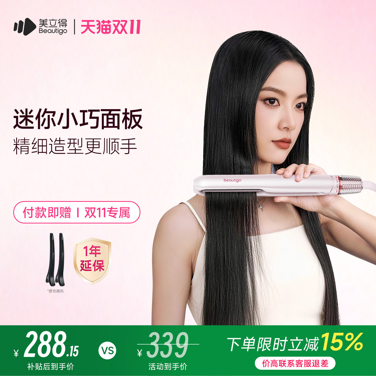 Beautigo美立得空气直板夹直卷两用负离子卷发刘海拉直发夹板mini