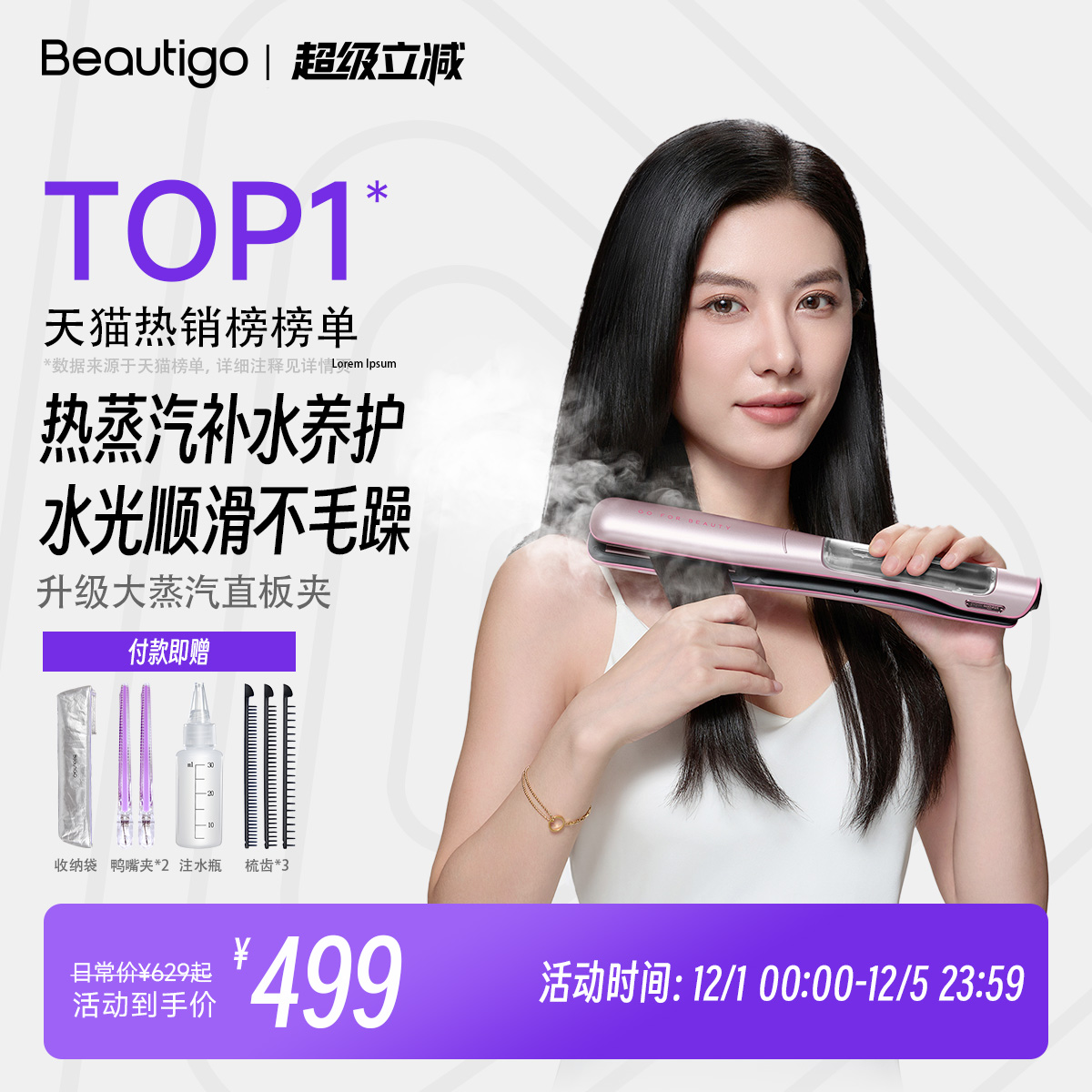 Beautigo热蒸汽直板夹护发拉直板