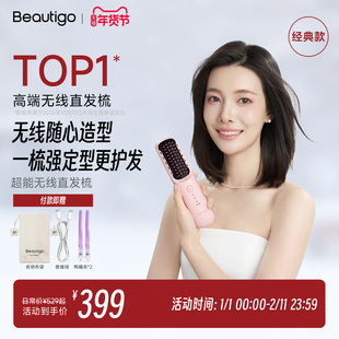 【达播专属】Beautigo超能无线直发梳等离子不伤发直卷两用电梳子
