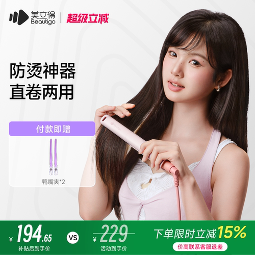 beautigo美立得小耳朵防烫直板夹