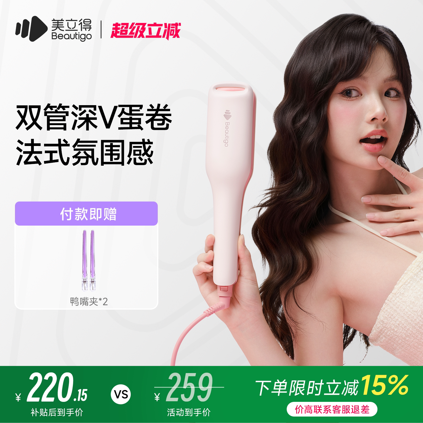 【重磅新品】Beautigo美立得蛋卷头卷发棒36mm负离子夹板卷发神器