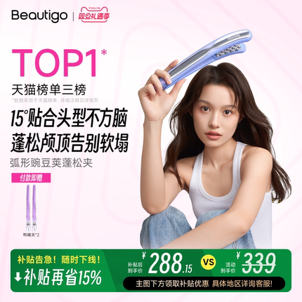【圣诞礼物】Beautigo豌豆荚玉米烫夹板负离子蓬松玉米须夹高颅顶