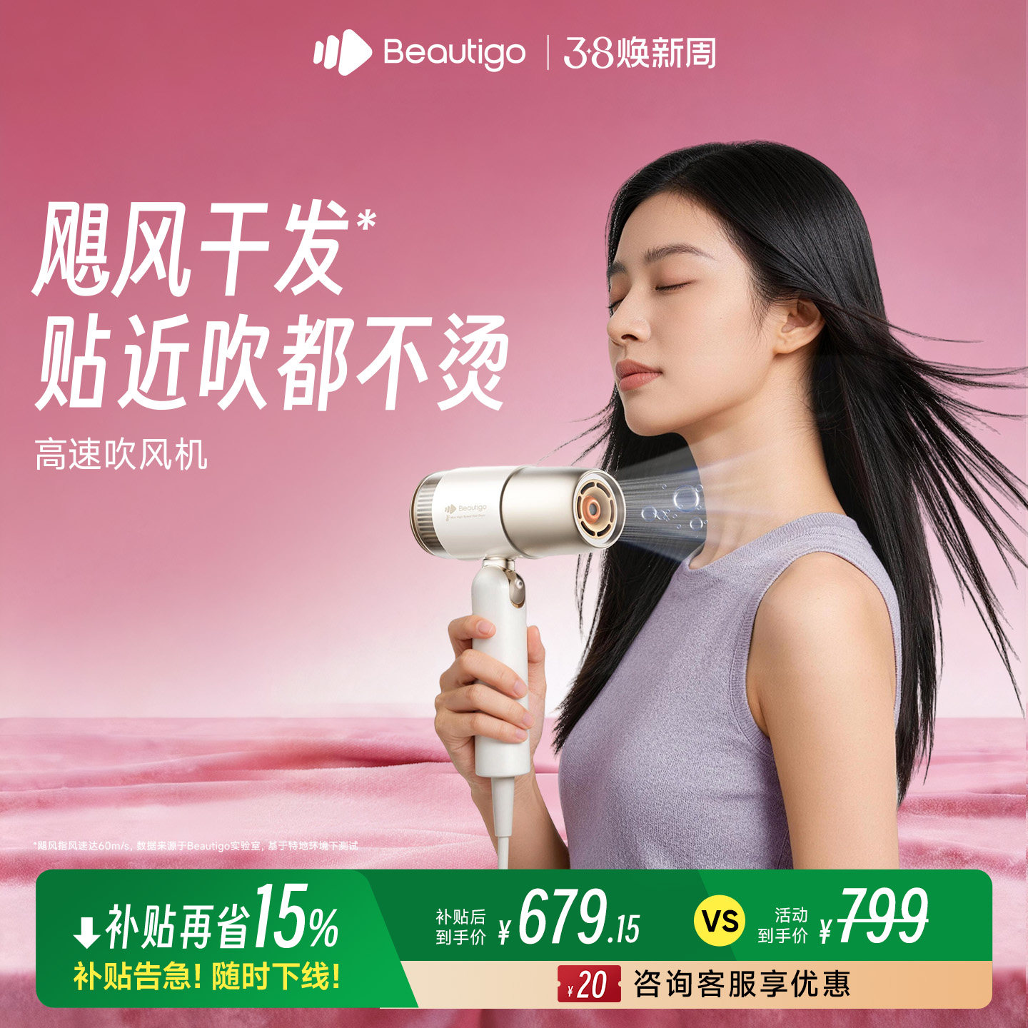 【重磅新品】Beautigo高速吹风机护发静音速干家用大风力电吹风筒