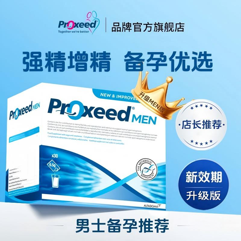 勃锐精升级男版意大利进口MEN版孕营养冲剂提高活力维生素Proxeed