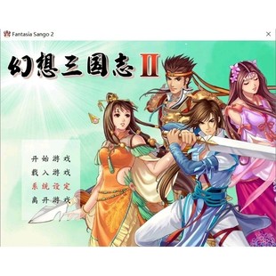 幻想三国志1+2+3+4 安卓直装版 幻三合集版 直装教程