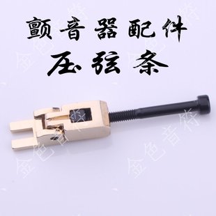 下弦条压弦条块导弦琴码 电吉他双摇颤音系统琴码 鞍固定琴弦含螺丝