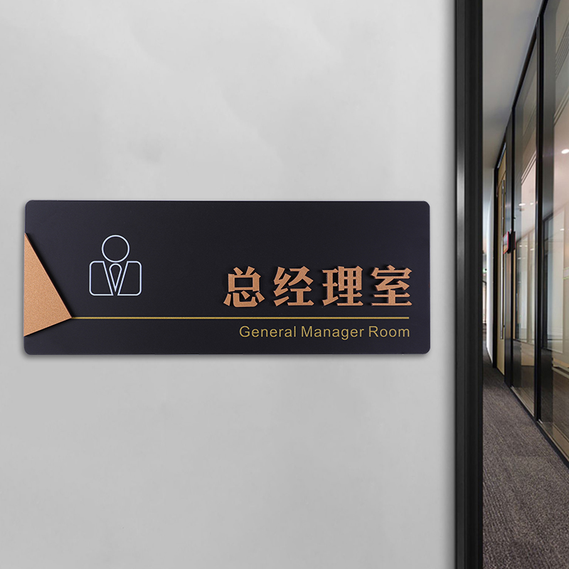 总经理办公室门牌定制亚克力标识牌公司科室牌部门会议室财务定制
