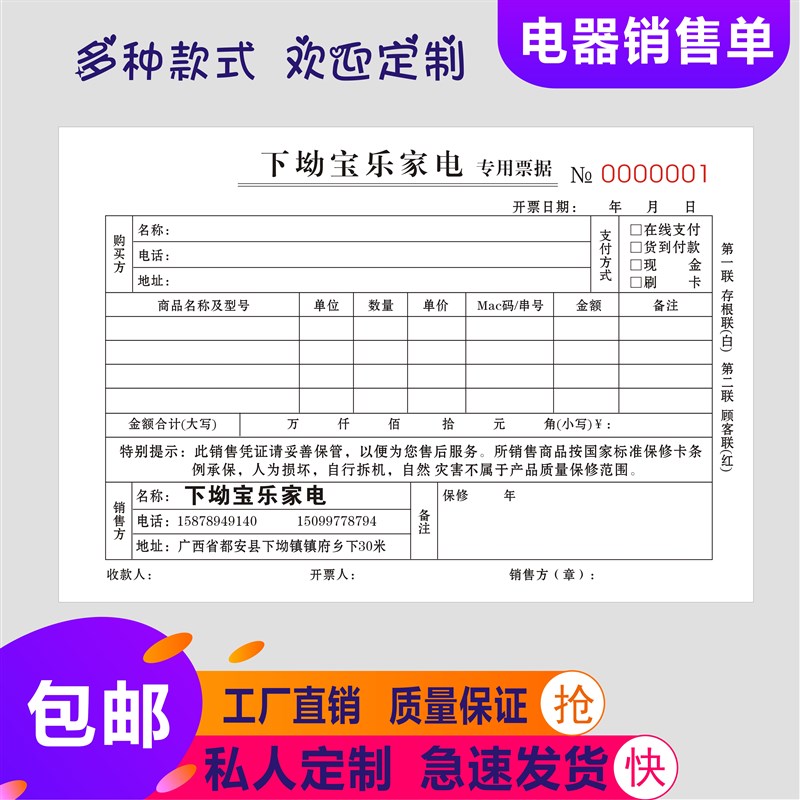 家电销售凭证二联三联电器专卖店专用票据维修服务单售后保修定制
