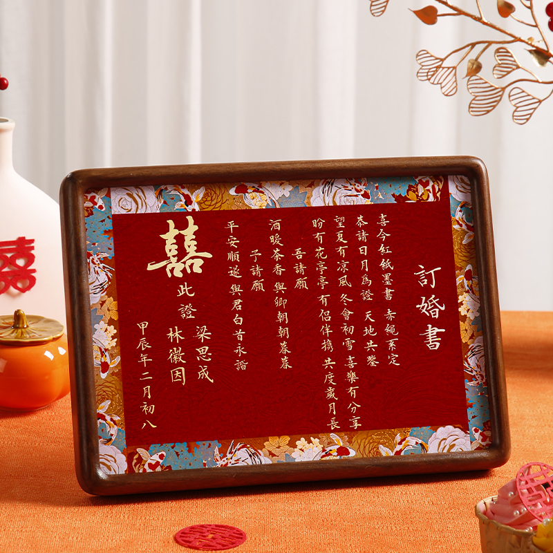 订婚书相框摆台中国风高级感摆件自己写婚书空白定制民国画框大气
