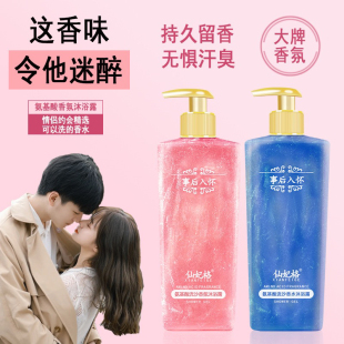 仙妃格事后入怀沐浴露氨基酸持久留香男女香体沐浴乳官方正品 品牌