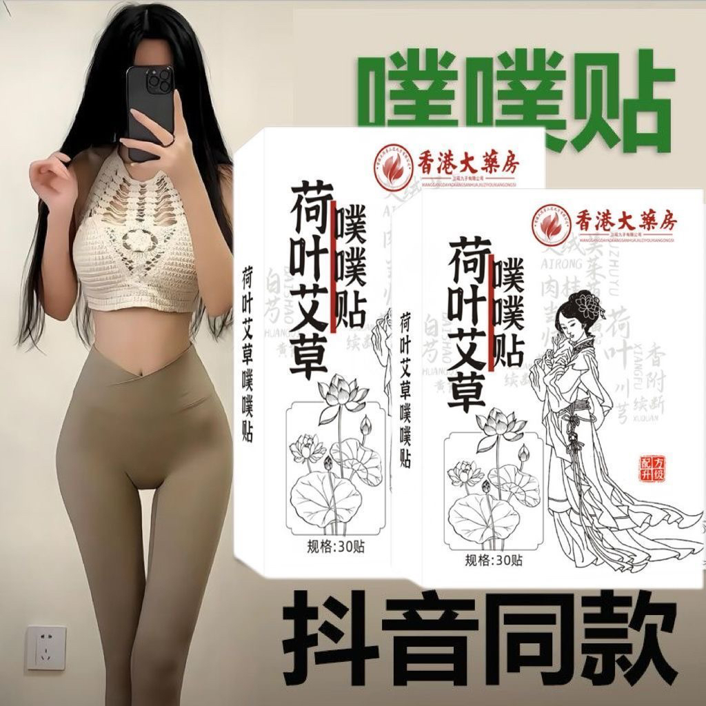 荷叶艾草噗噗贴官方正品艾草贴艾绒肚脐贴膏艾灸肚子通塑形除湿