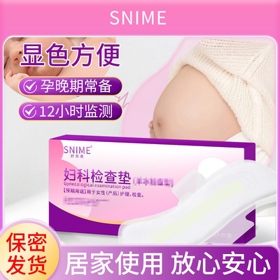 羊水测试纸孕妇羊水检测护垫ph试纸胎膜早破产测羊水试纸医用