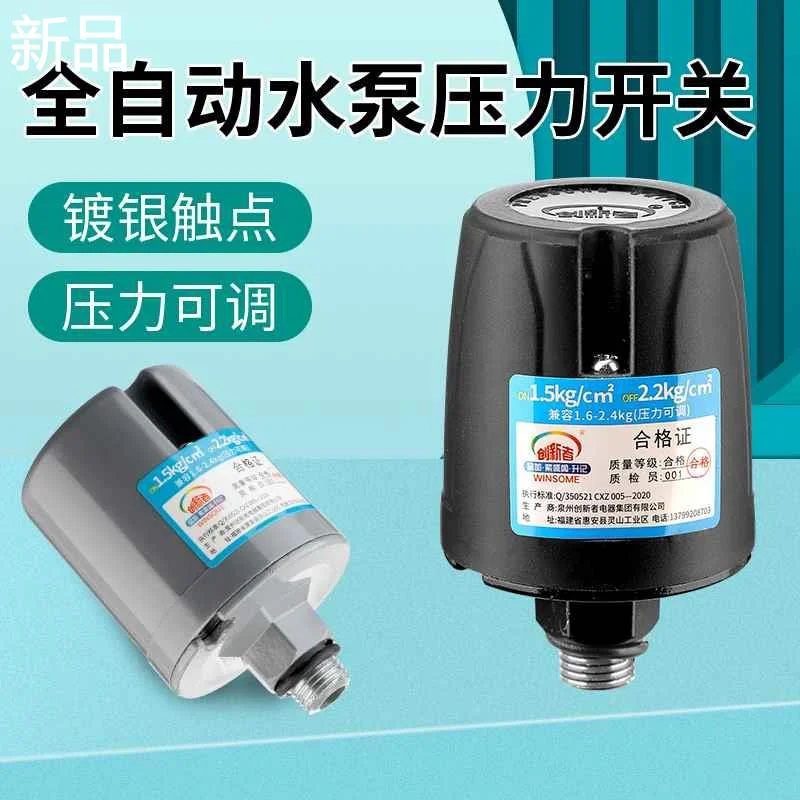全自动家用自吸增压泵水泵压力开关水压机械电子可调控制器新品