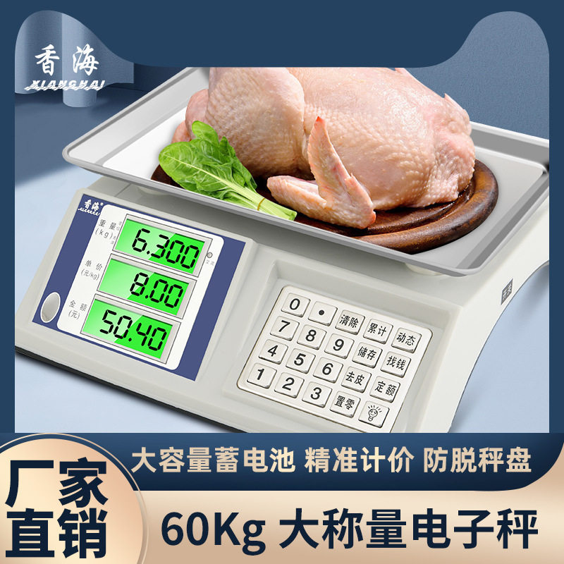 香海电子秤商用小型台秤60kg精准家用称重电子称30公斤市场摆摊用图片