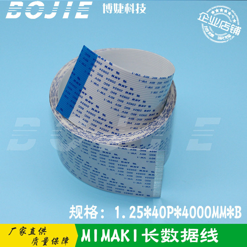 MIAMKI JV22/JV3/JV4/武藤1638/1618写真机40芯反向长主数据排线