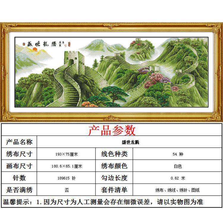 欢乐99列好清晰印花盛世龙腾十字万里长城绣风绣PU景系客厅大幅挂