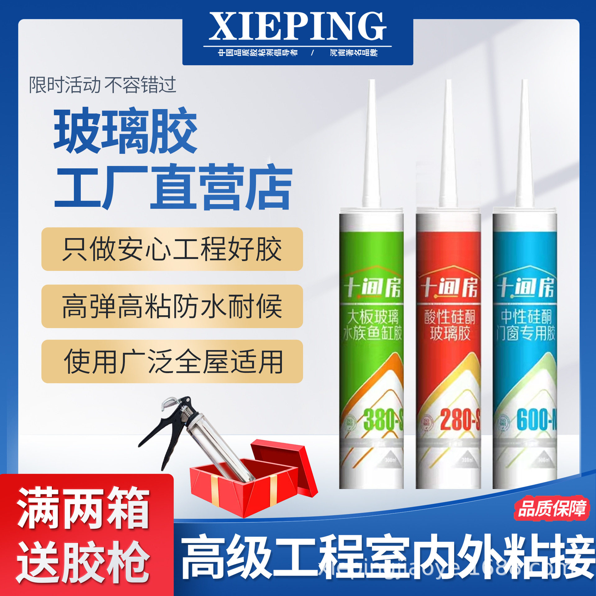 十间房玻璃胶快干透明厨卫建筑密封胶家用门窗填缝防水室内白色