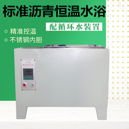 CF-B恒温水浴CF-A/B型不锈钢数显高低温恒温水浴标准沥青恒温水浴