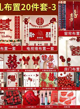 婚房布置装男方女结方婚新房礼卧室客厅装饰婚喜字拉花条幅EDB套