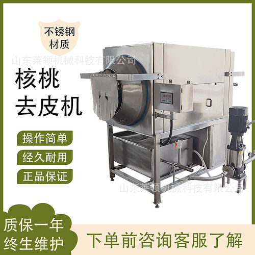 大型核桃去皮清洗机核桃仁去皮旋转清洗设备皮渣分离核桃仁去皮机