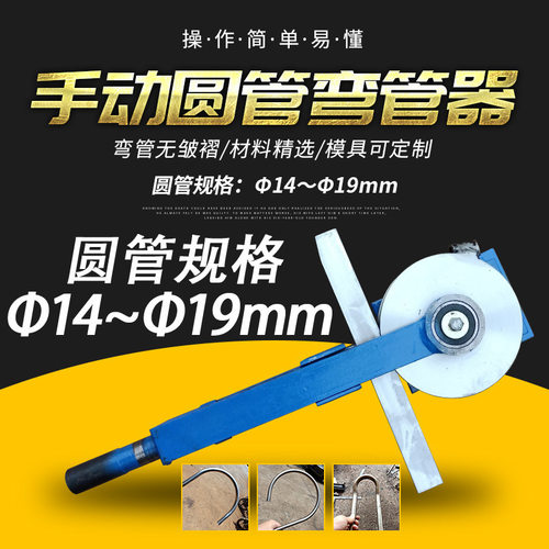 手动小型弯管折弯机14~19
