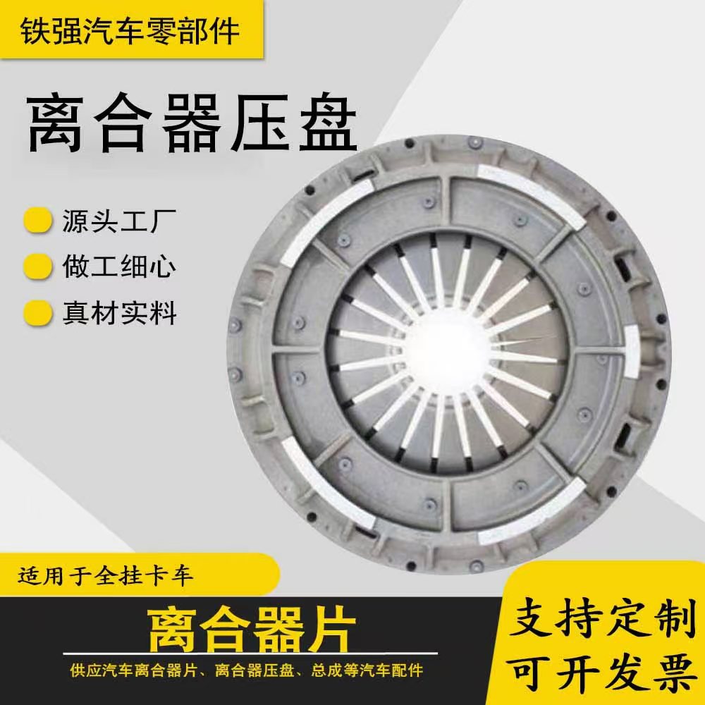 汽车离合器压盘3482119034 3482021031 3482124514 3482124549