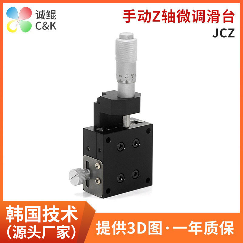 JCZ升降一维对位平移微型滑台兼容高明铁MZL40-ACR手动微调滑台