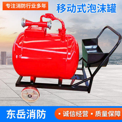 PY8/500移动泡沫灭火装置 移动式泡沫罐 东岳移动泡沫罐生产厂家