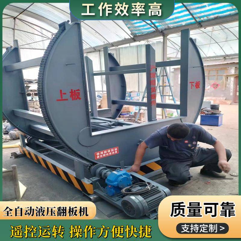 胶外墙保温板翻机模具80135钢板翻转机自动合板多层板门全板回旋