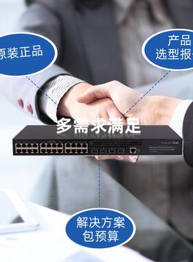 交换机HS51万0S-28S-EI-12CIM4个千兆电口4口兆SFP+交换机
