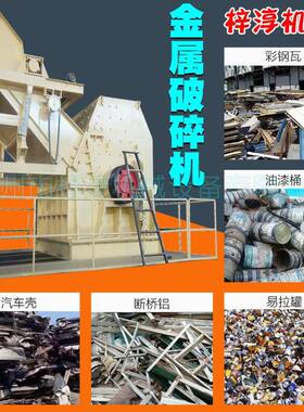 重型链JHN板传带矿石废送汽车废钢粉碎机断设桥铝破线碎机流水成