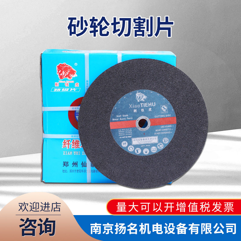 削铁虎砂轮切割片不锈钢绿切片