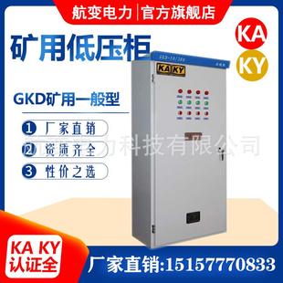 K矿安证A金属矿一山11400V动力柜40V配电箱GKD矿用般型低压开GKD-