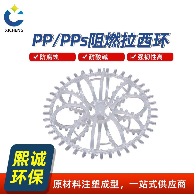 熙诚PP拉西环填料球塑料多面过滤球除雾pp喷淋塔填料pp鲍尔环
