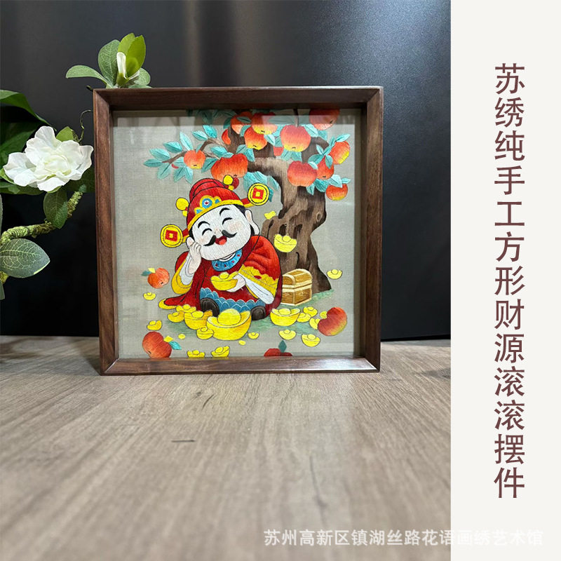苏绣纯手工双面绣胡桃木正方形财源滚滚摆件