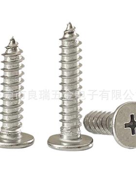 C头A镀OUM加硬十字自攻螺丝薄平螺钉大头螺丝扁平头M1.2/M1.镍4/M