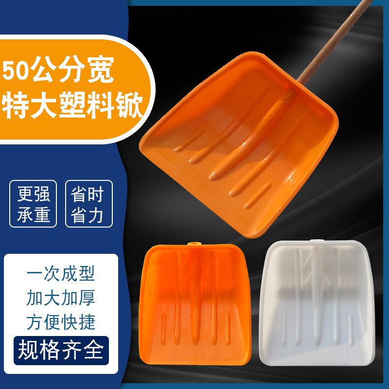 50宽塑料锨特大号加柄粮食铲胶铲子大号雪铲塑料锹铲农用锨头加厚图片